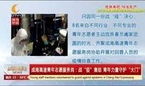 成都新闻直播爆料事件,揭秘背后真相